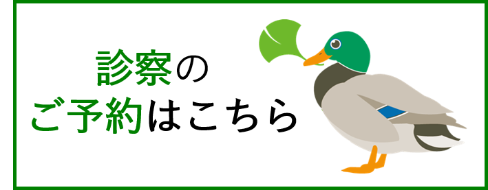 のどのつかえ つまり 違和感外来 巣鴨駅前胃腸内科クリニック