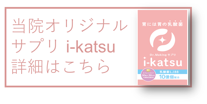 i-katsuの詳細について
