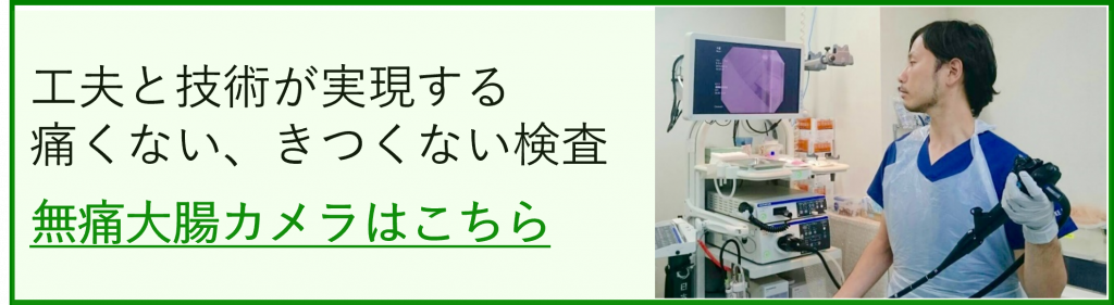 無痛大腸内視鏡の予約について