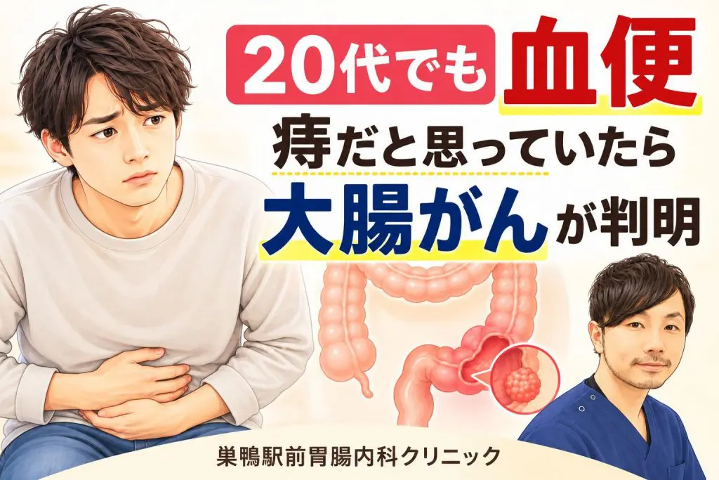 要注意】20代でも血便は大腸がんの可能性｜家族歴のある方は特に注意